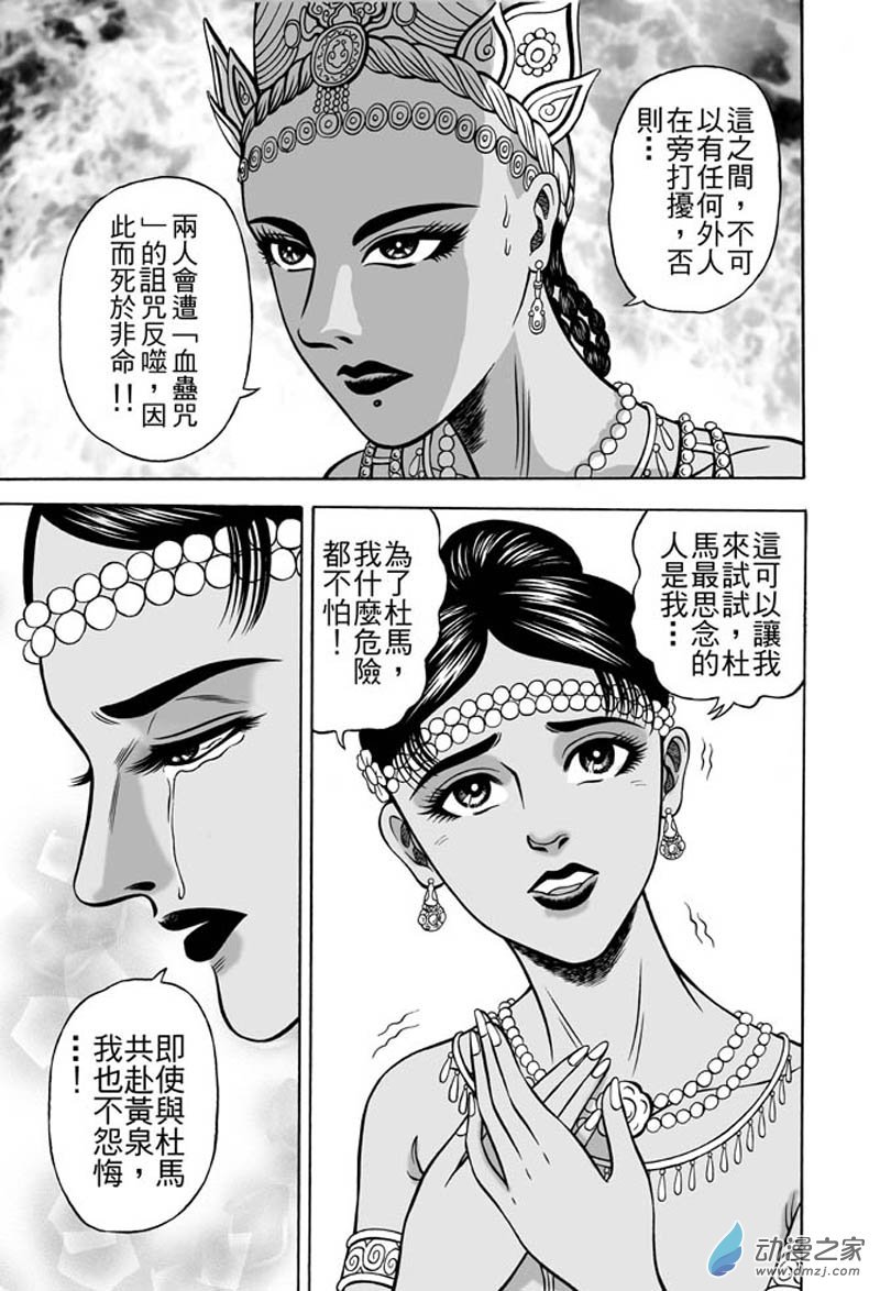 第38话 占城蛊咒（八）