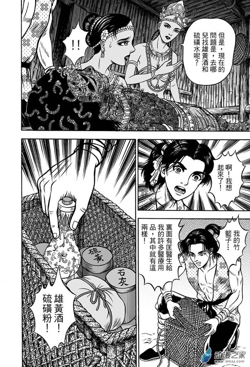 第38话 占城蛊咒（八）