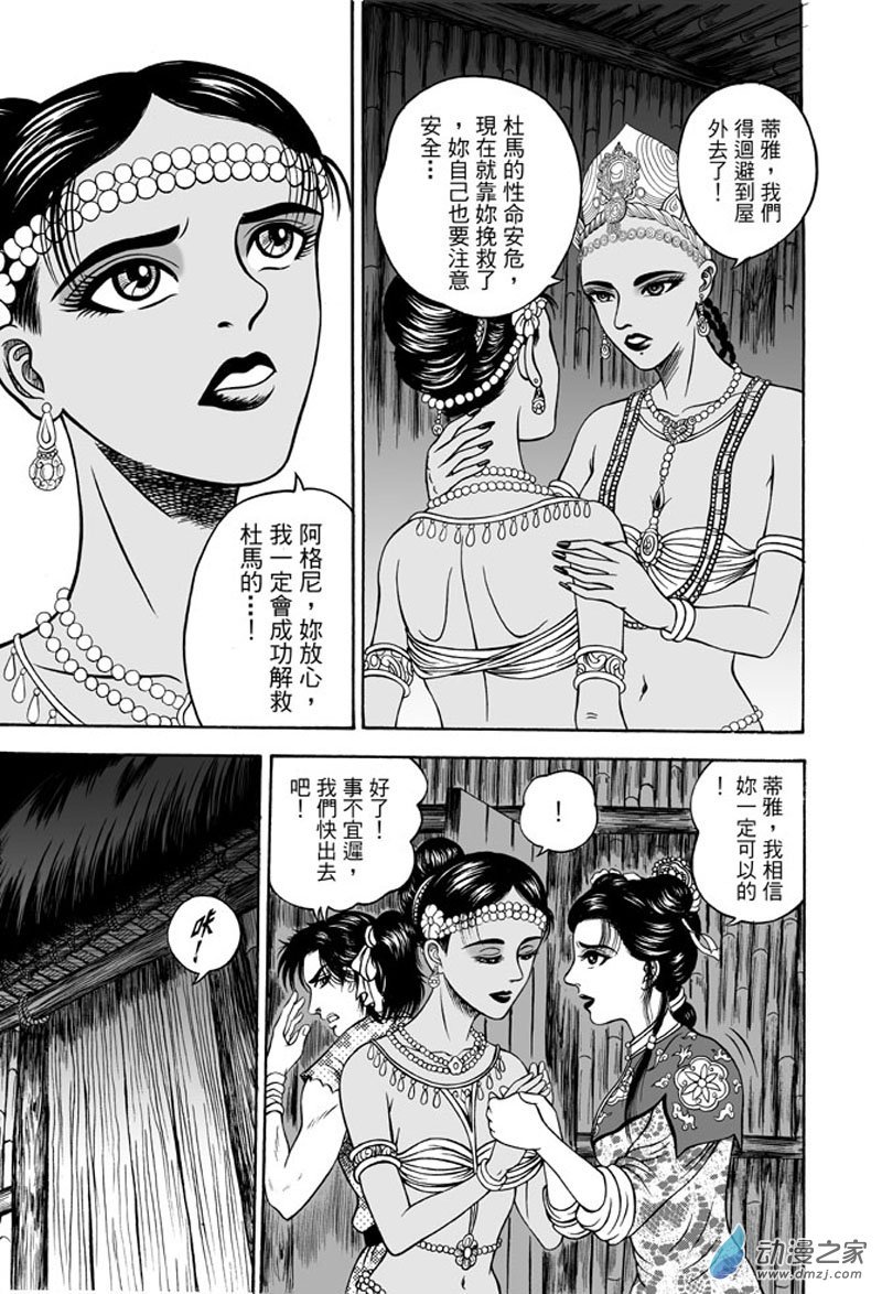 第38话 占城蛊咒（八）