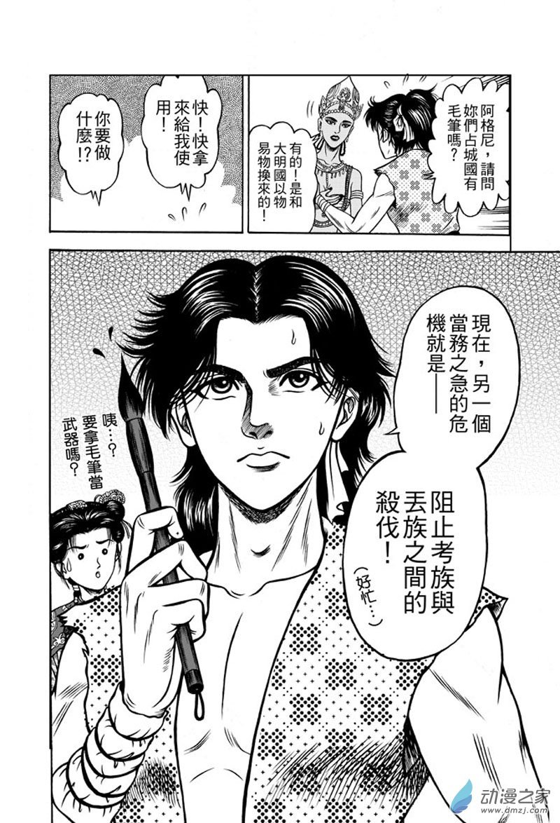 第38话 占城蛊咒（八）