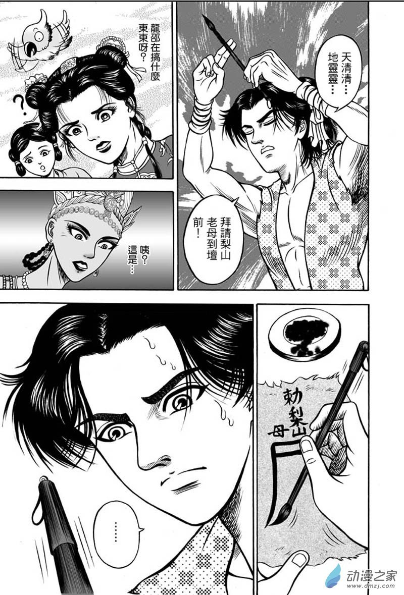第38话 占城蛊咒（八）