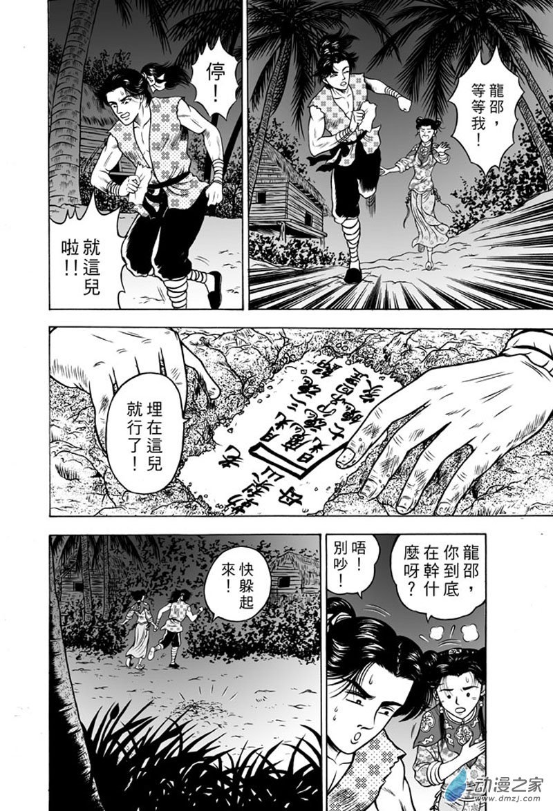 第39话 占城蛊咒（九）