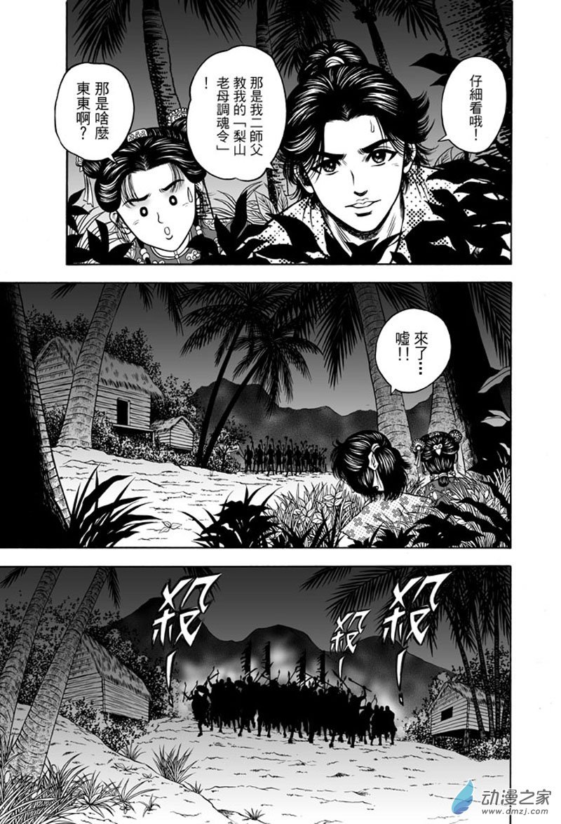 第39话 占城蛊咒（九）