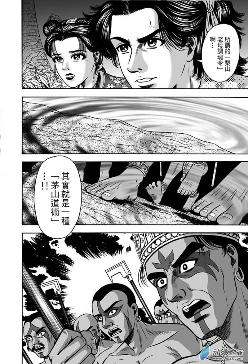 第39话 占城蛊咒（九）