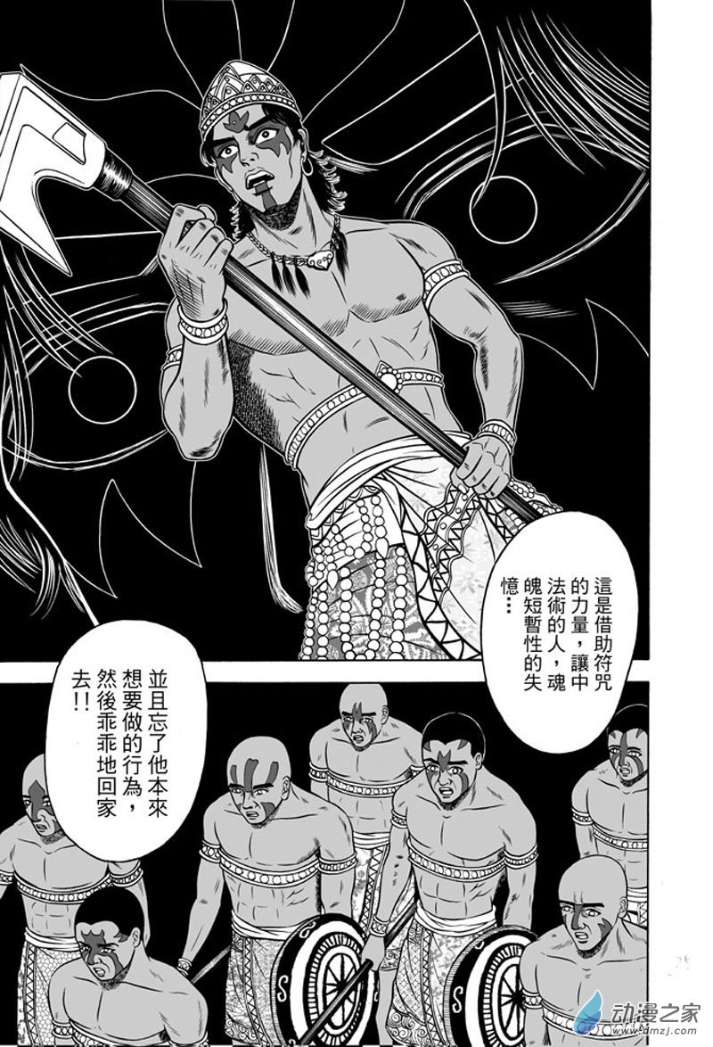 第39话 占城蛊咒（九）