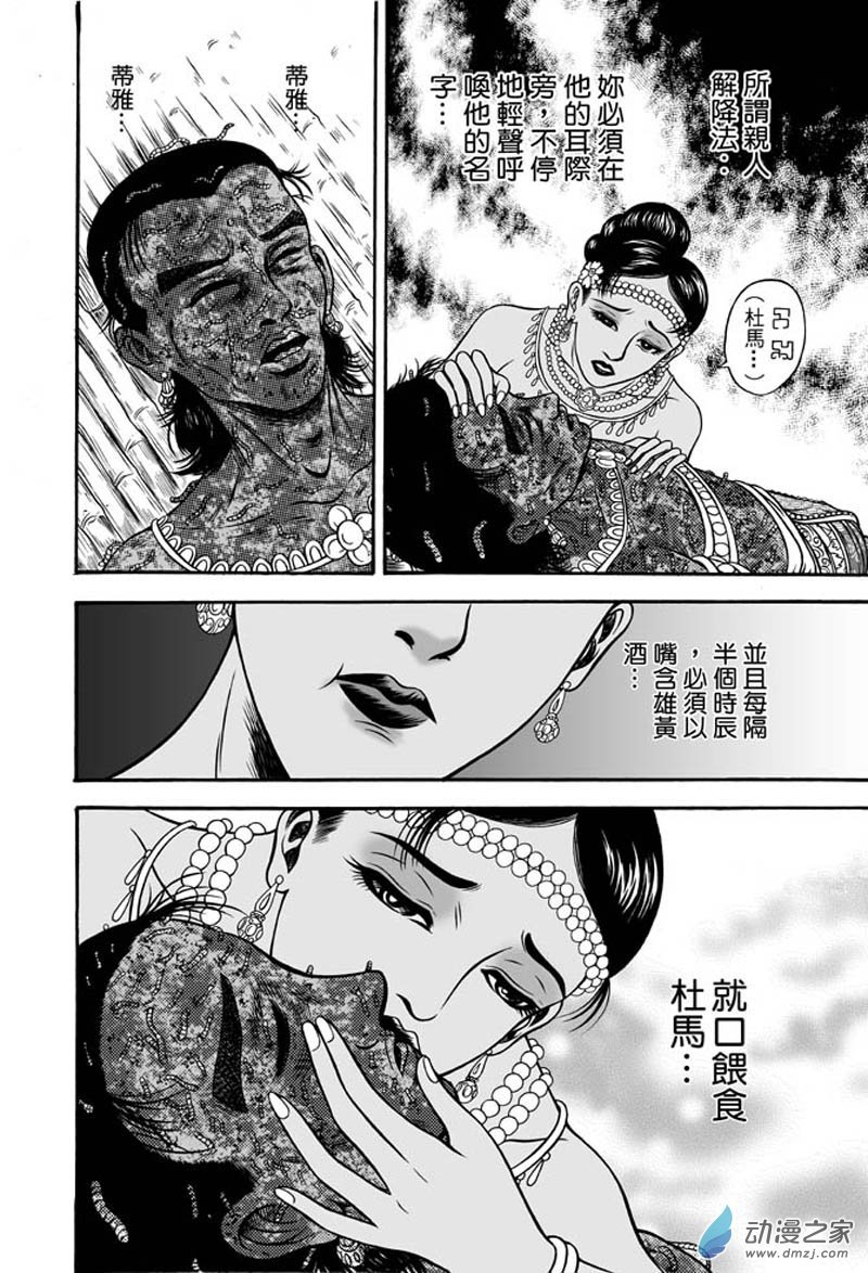 第39话 占城蛊咒（九）