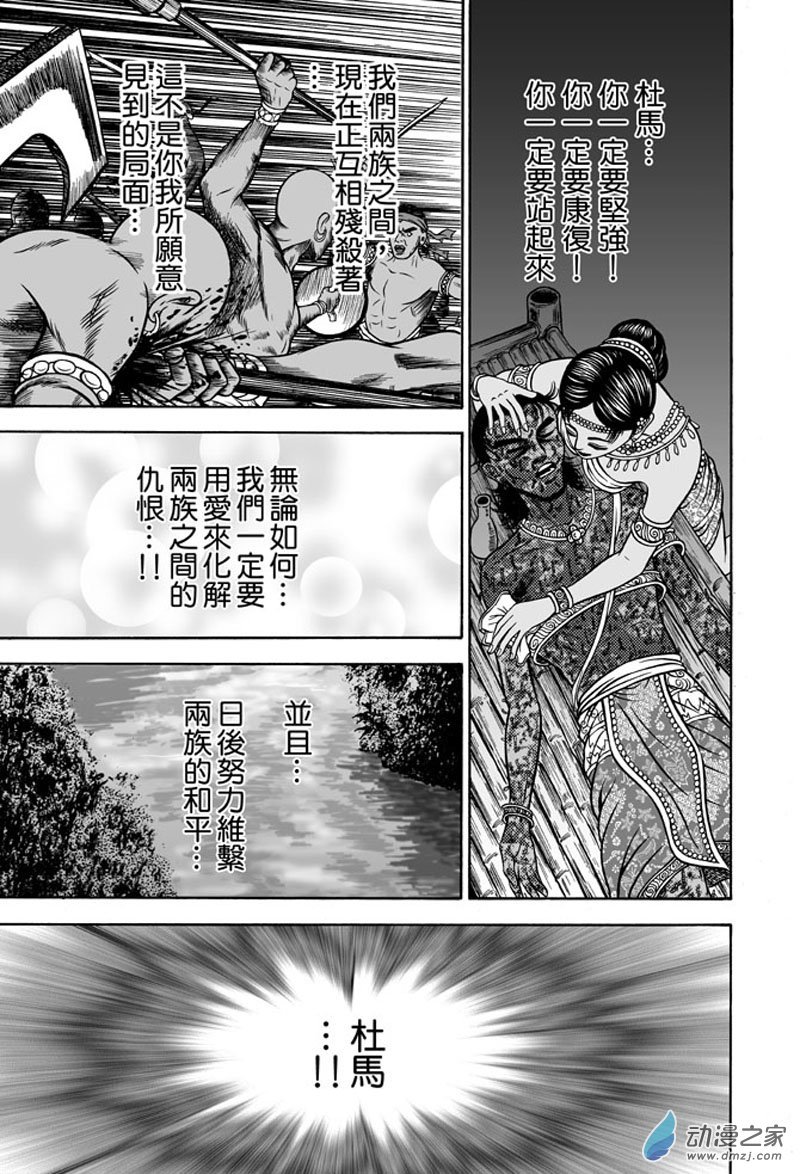 第39话 占城蛊咒（九）