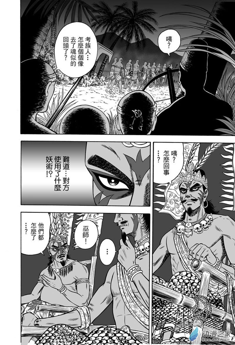 第39话 占城蛊咒（九）