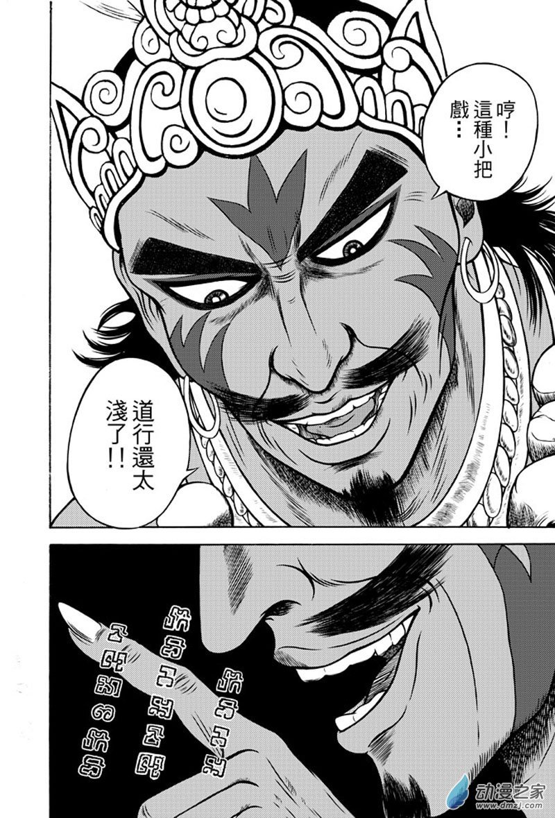 第39话 占城蛊咒（九）