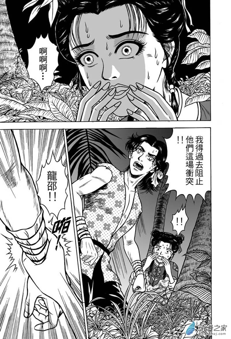 第39话 占城蛊咒（九）