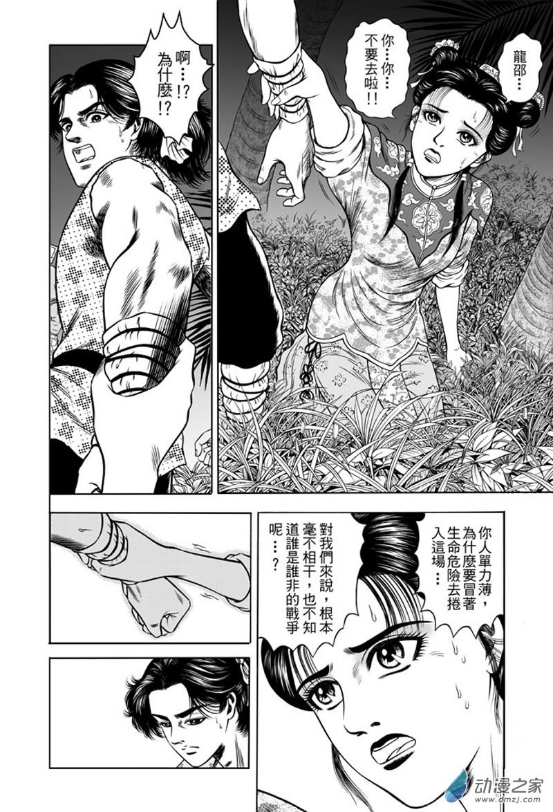 第39话 占城蛊咒（九）