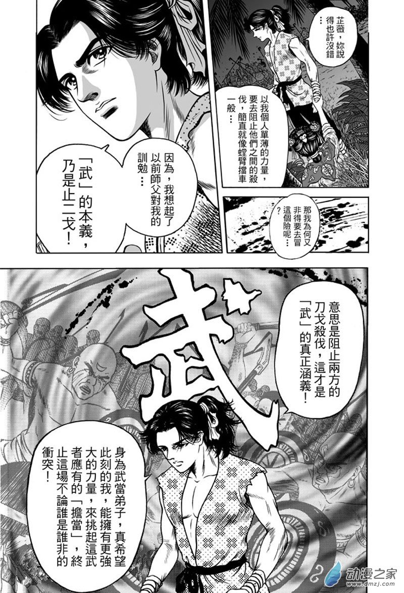 第39话 占城蛊咒（九）