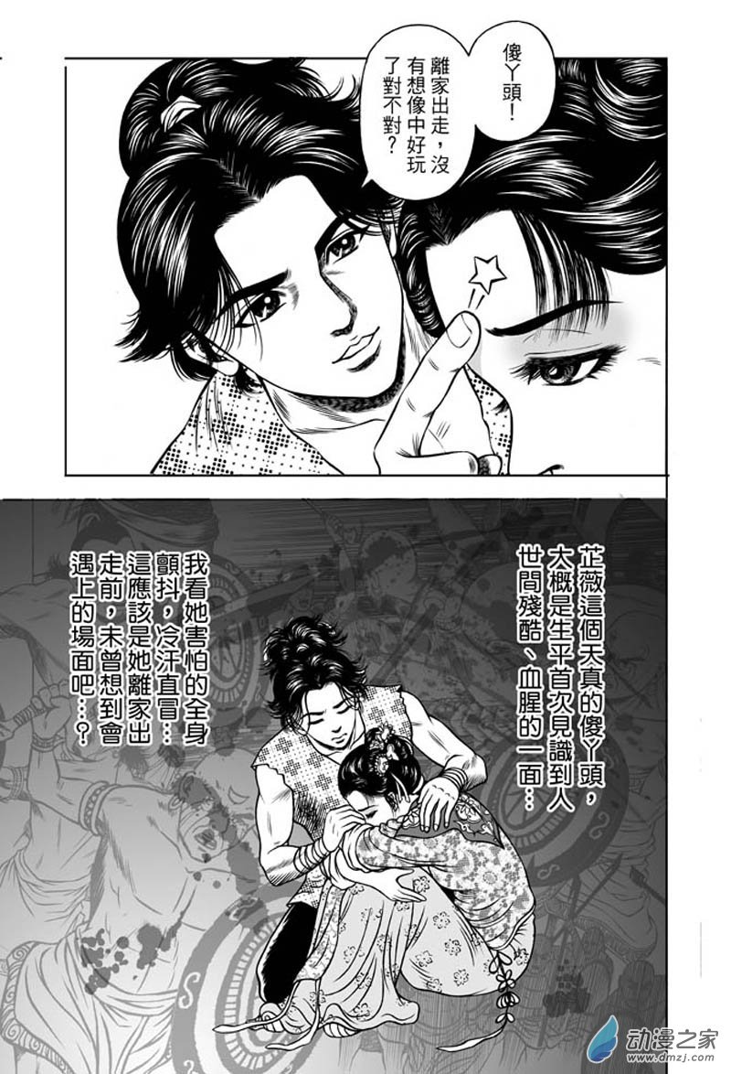 第39话 占城蛊咒（九）