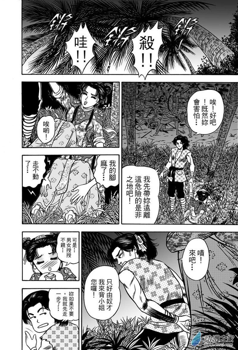 第40话 占城蛊咒（十）