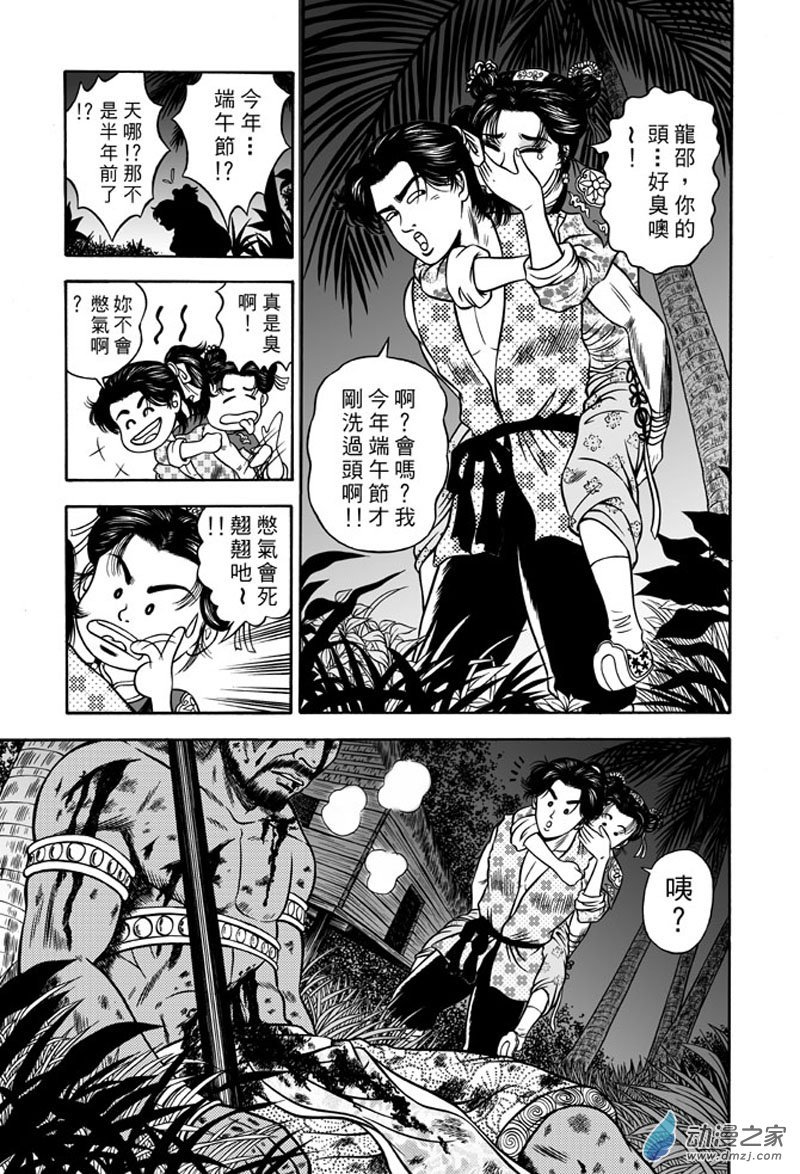 第40话 占城蛊咒（十）