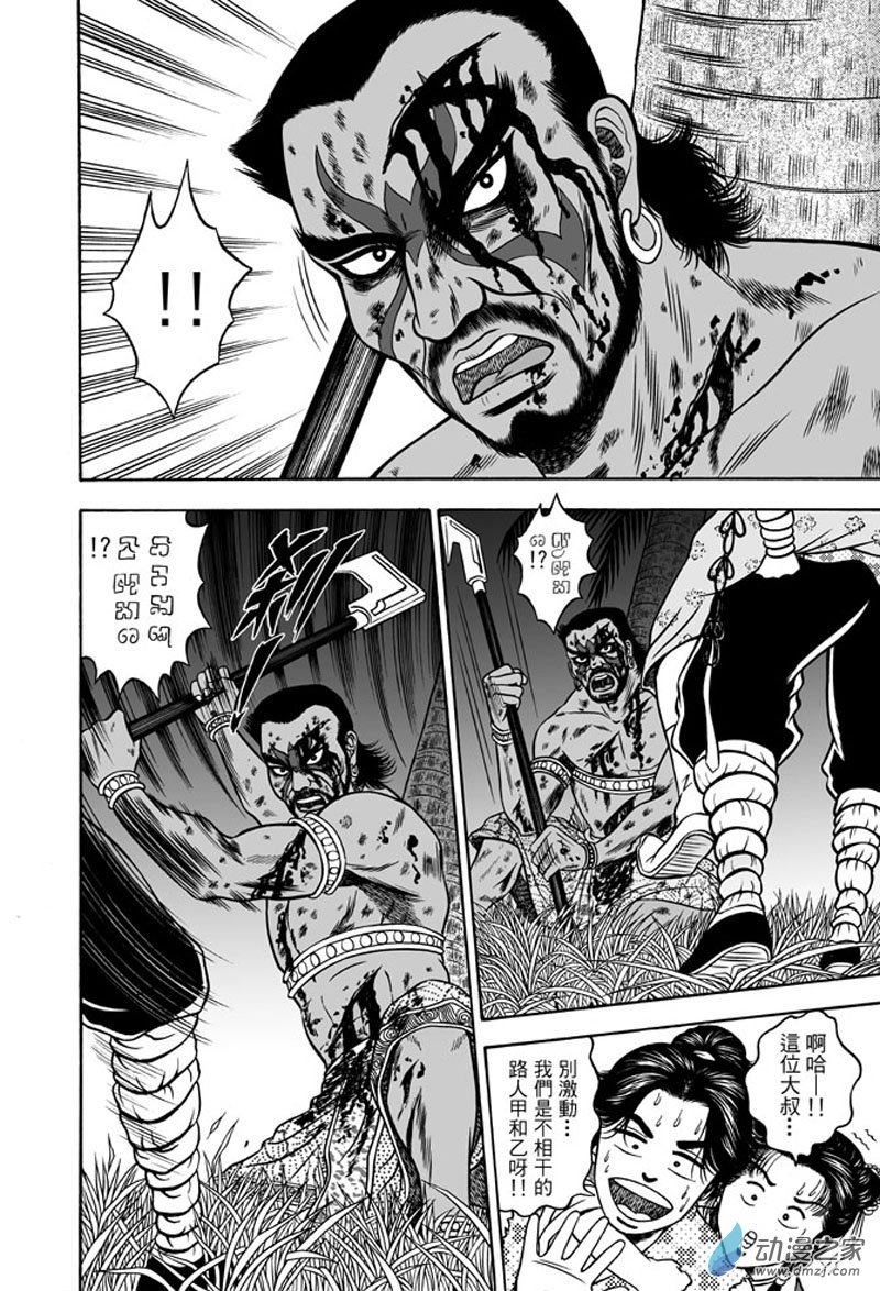 第40话 占城蛊咒（十）