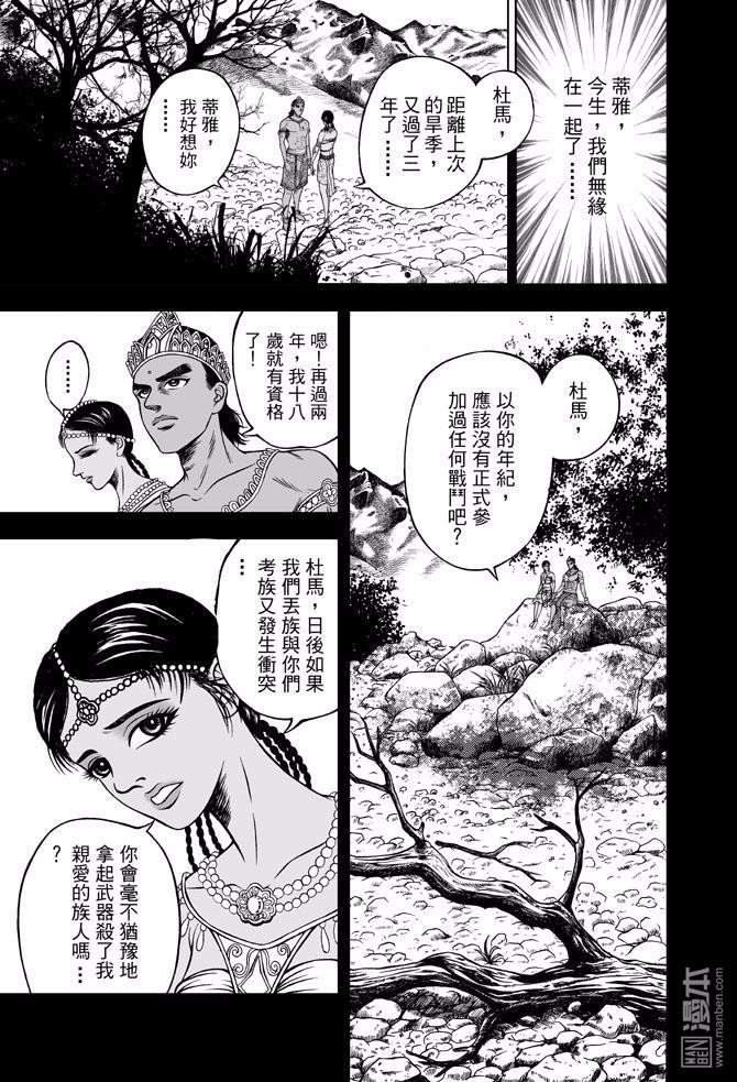第42话 占城蛊咒（十二）