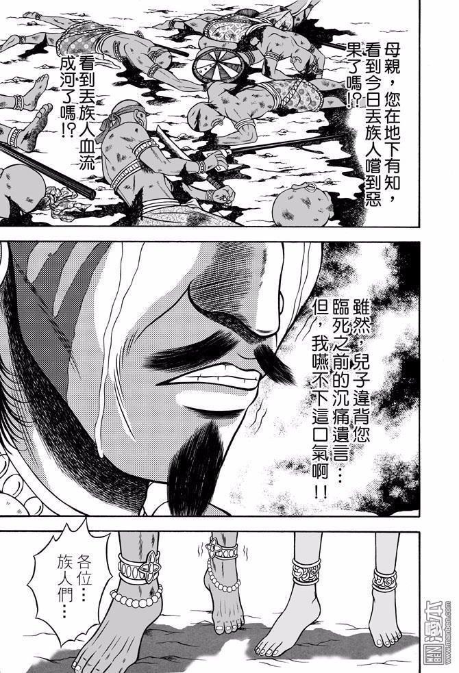 第42话 占城蛊咒（十二）