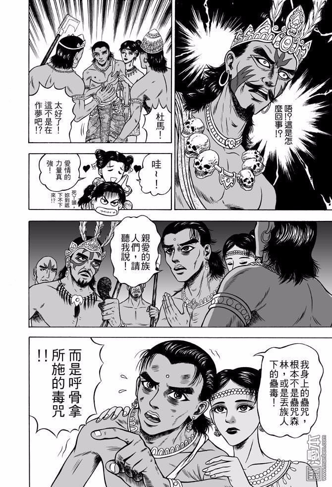 第42话 占城蛊咒（十二）