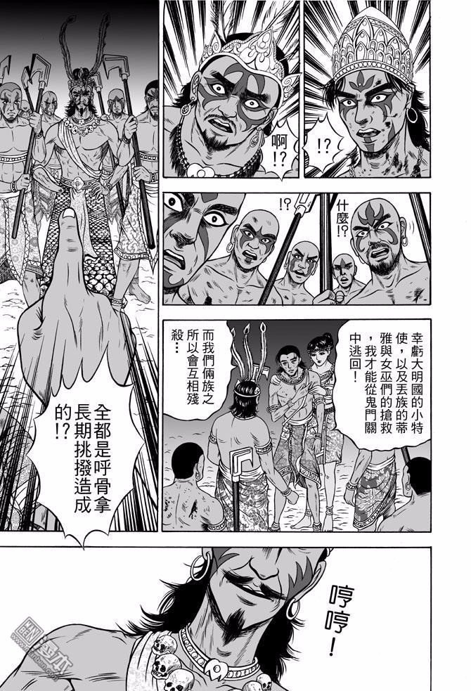 第42话 占城蛊咒（十二）