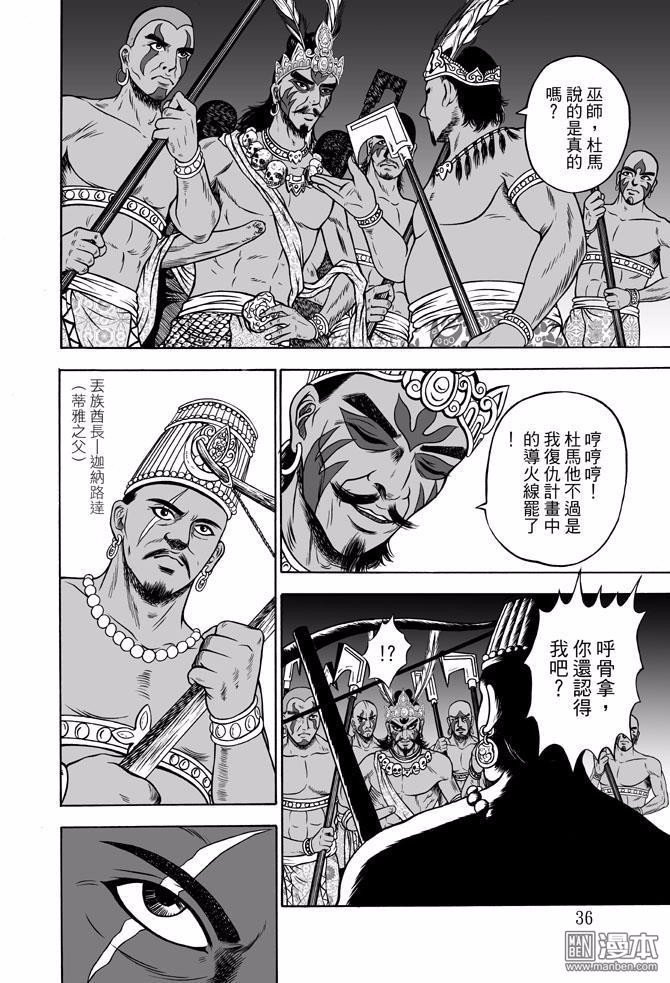 第42话 占城蛊咒（十二）