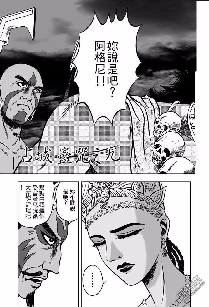 第42话 占城蛊咒（十二）