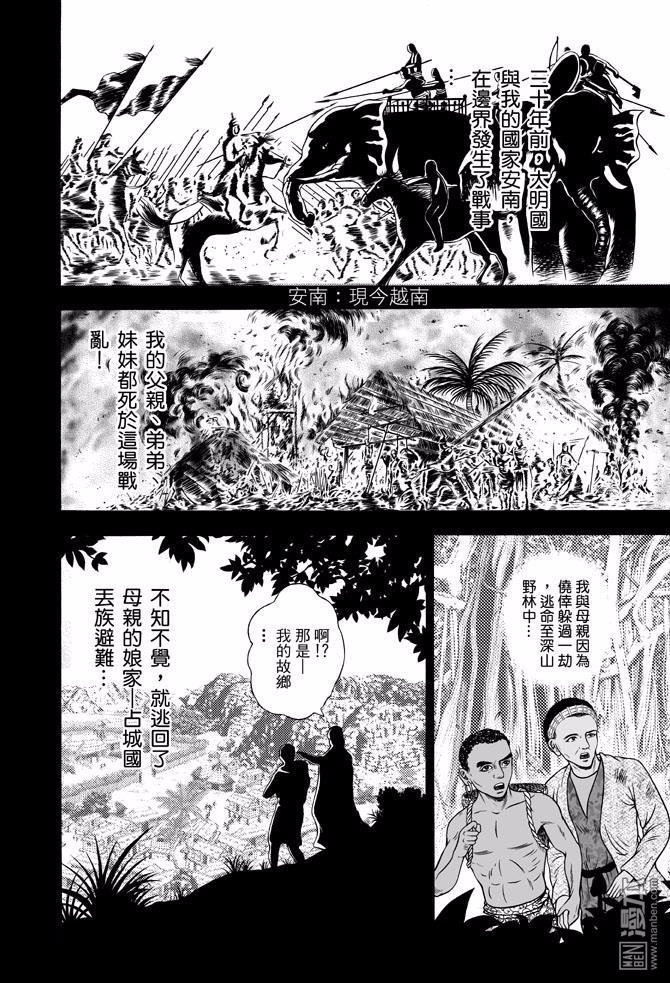 第42话 占城蛊咒（十二）