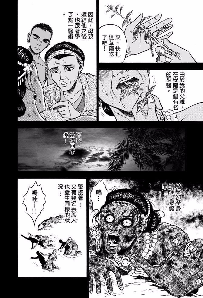 第42话 占城蛊咒（十二）