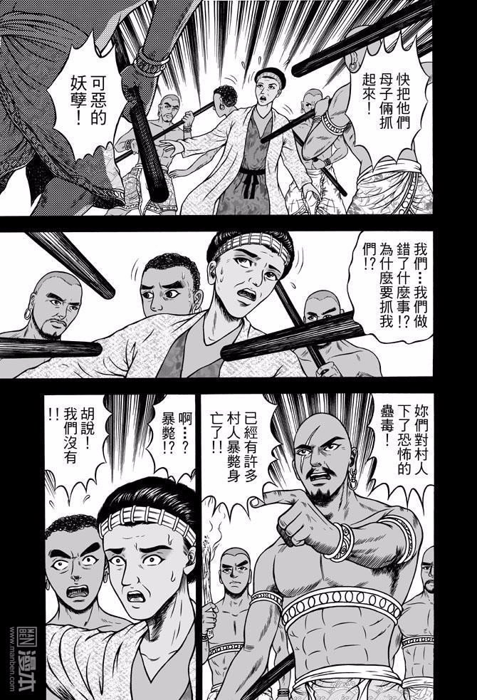 第42话 占城蛊咒（十二）