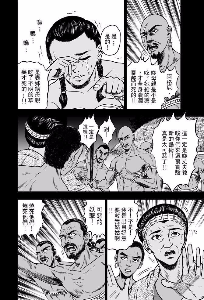 第42话 占城蛊咒（十二）