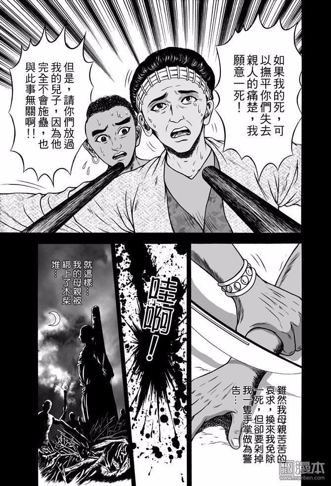 第42话 占城蛊咒（十二）