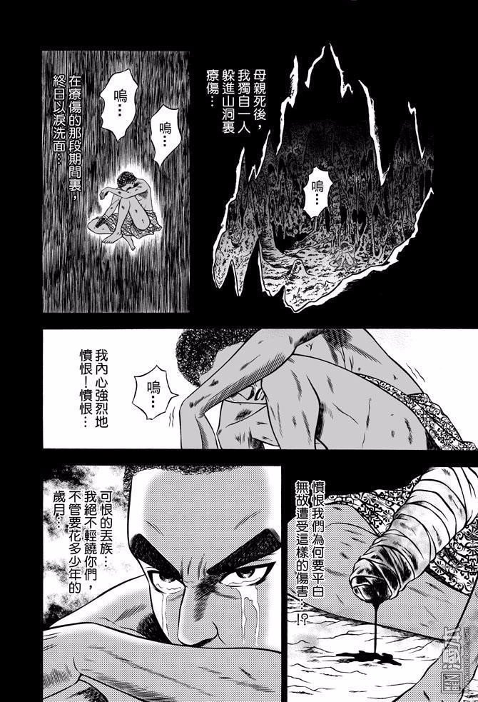 第43话 占城蛊咒（十三）