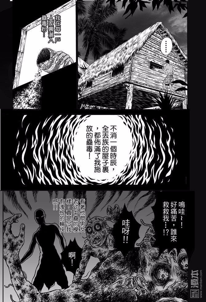 第43话 占城蛊咒（十三）