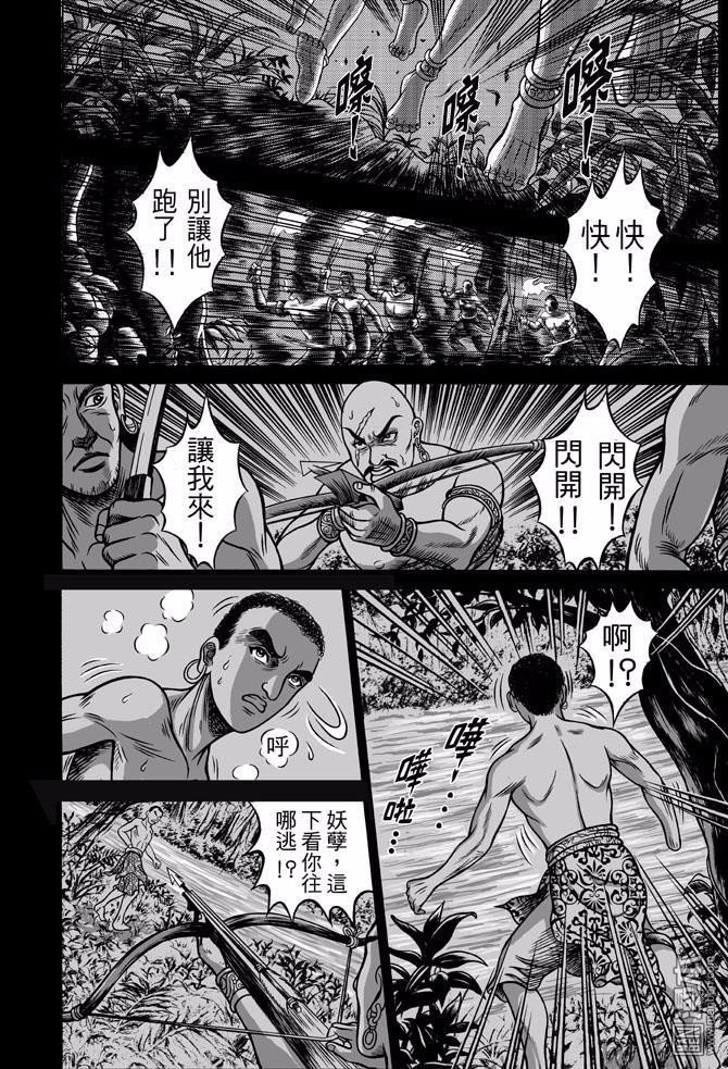 第43话 占城蛊咒（十三）