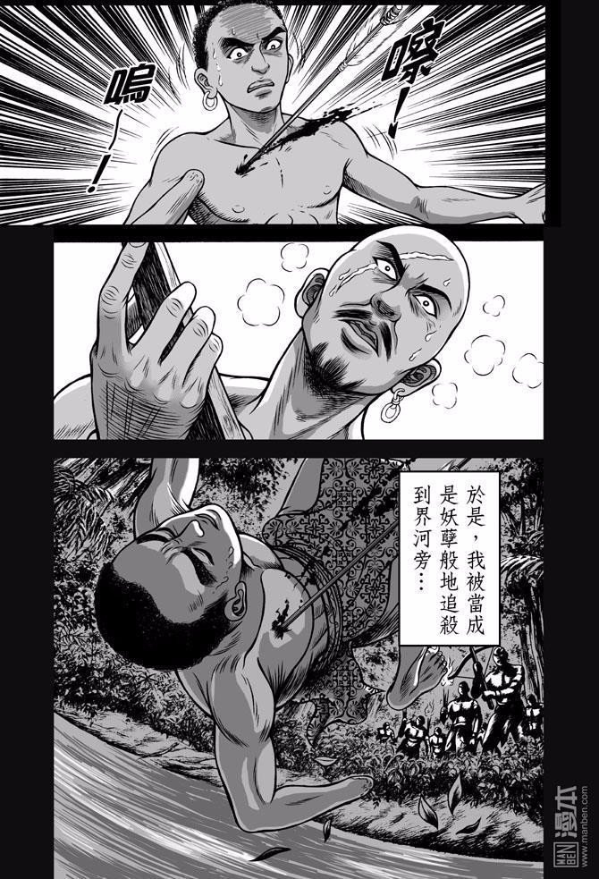 第43话 占城蛊咒（十三）