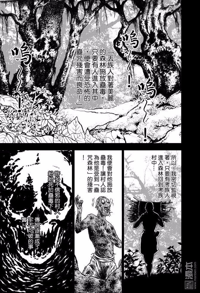 第43话 占城蛊咒（十三）