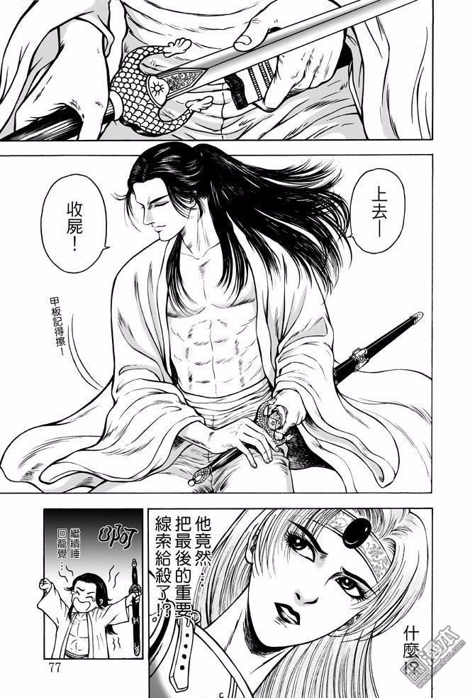 第43话 占城蛊咒（十三）