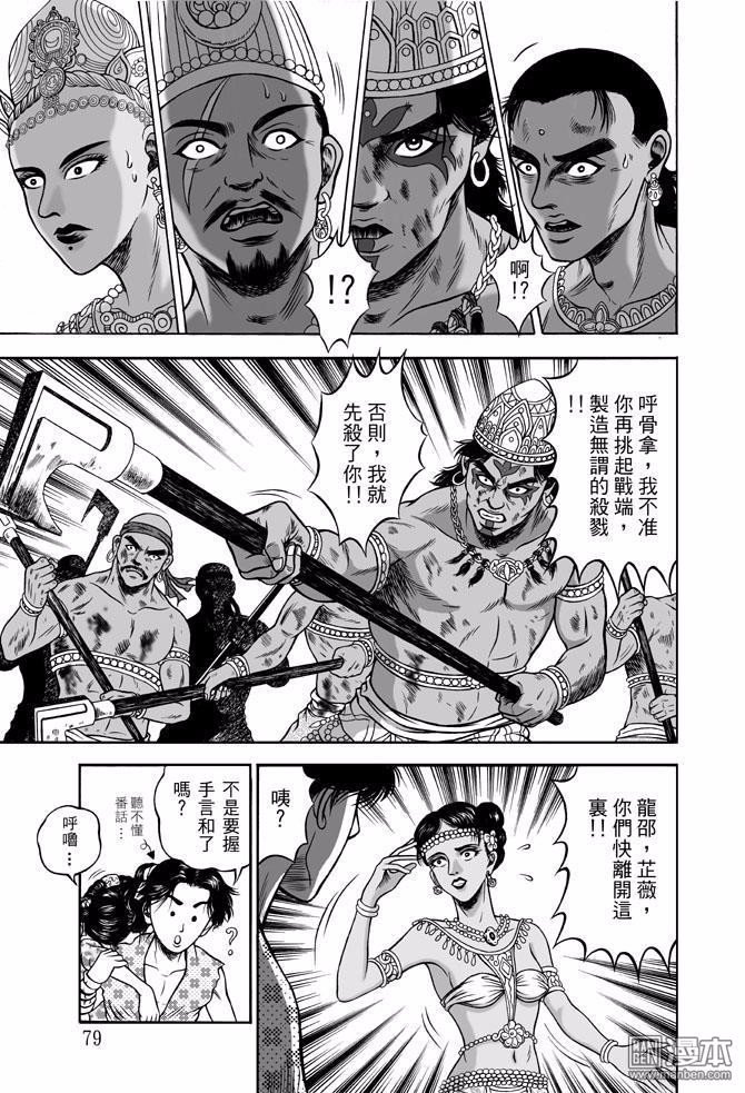 第44话 占城蛊咒（十四）