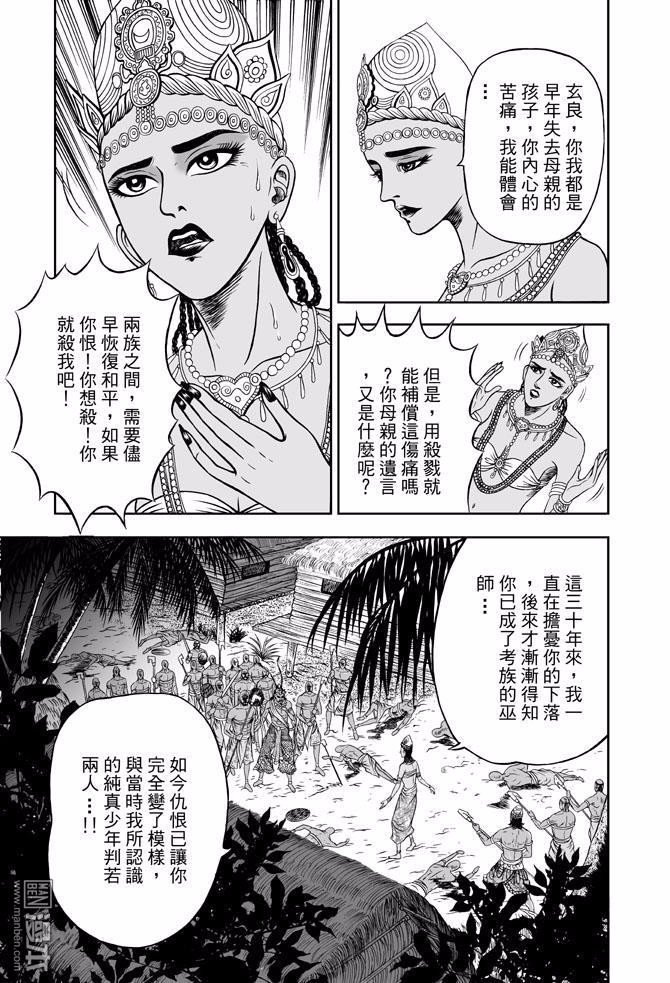 第44话 占城蛊咒（十四）