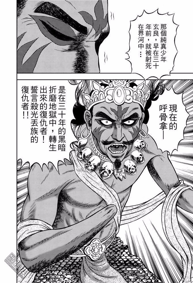 第44话 占城蛊咒（十四）