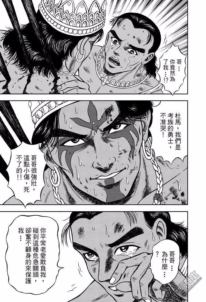第44话 占城蛊咒（十四）