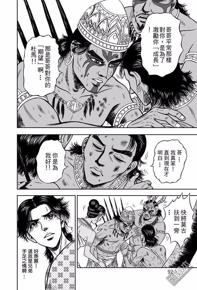 第44话 占城蛊咒（十四）