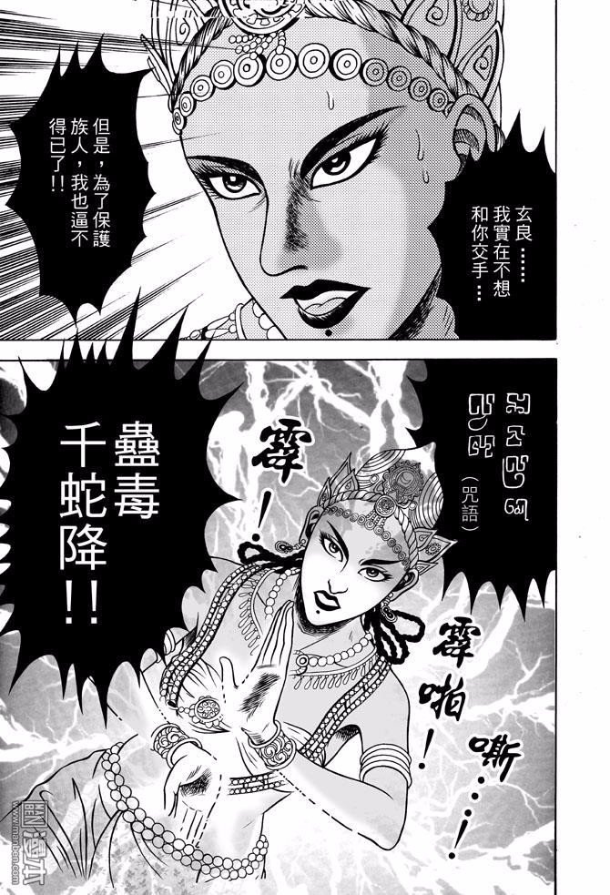 第44话 占城蛊咒（十四）
