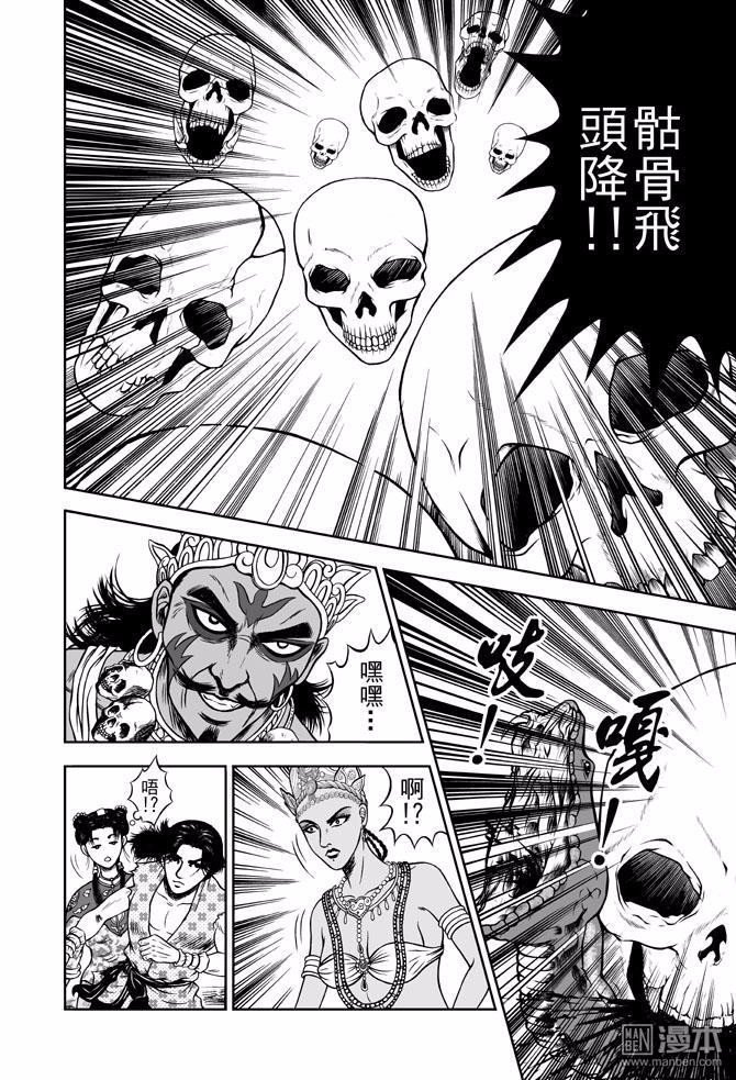 第44话 占城蛊咒（十四）