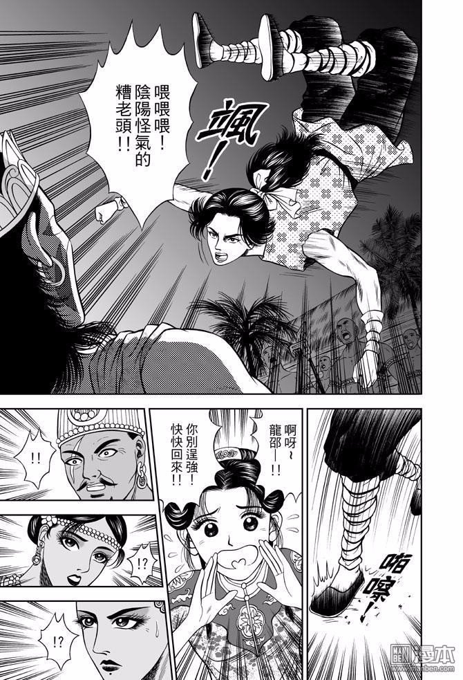 第44话 占城蛊咒（十四）