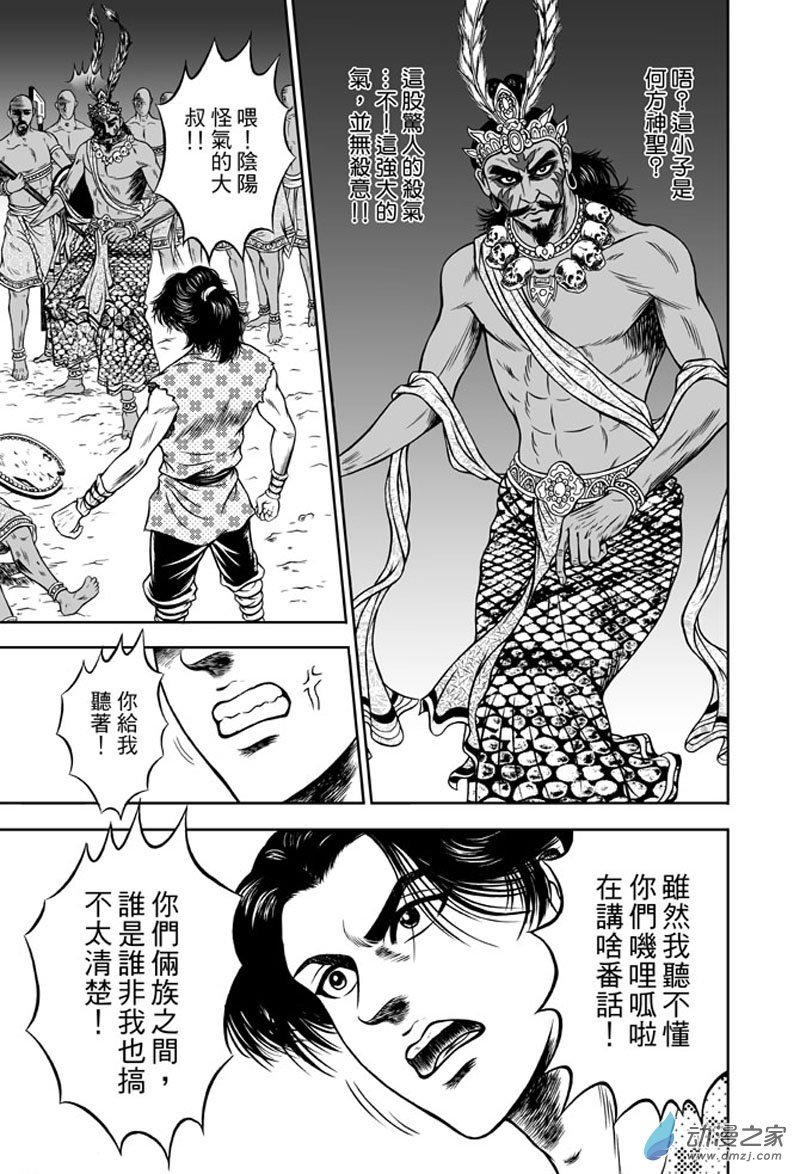 第45话 占城蛊咒（十五）