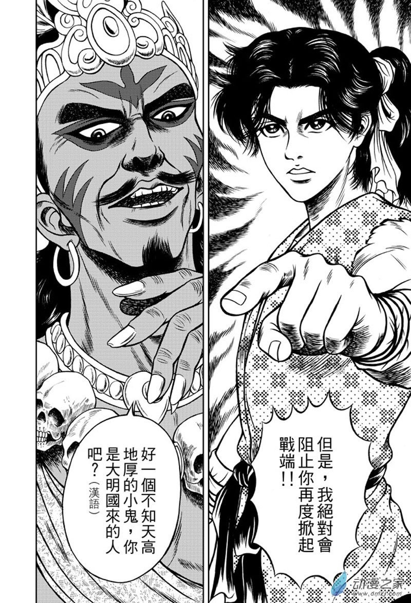 第45话 占城蛊咒（十五）