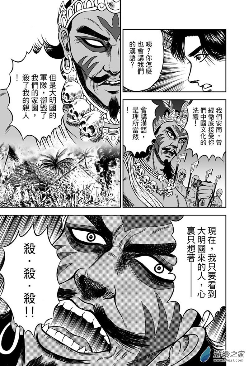 第45话 占城蛊咒（十五）