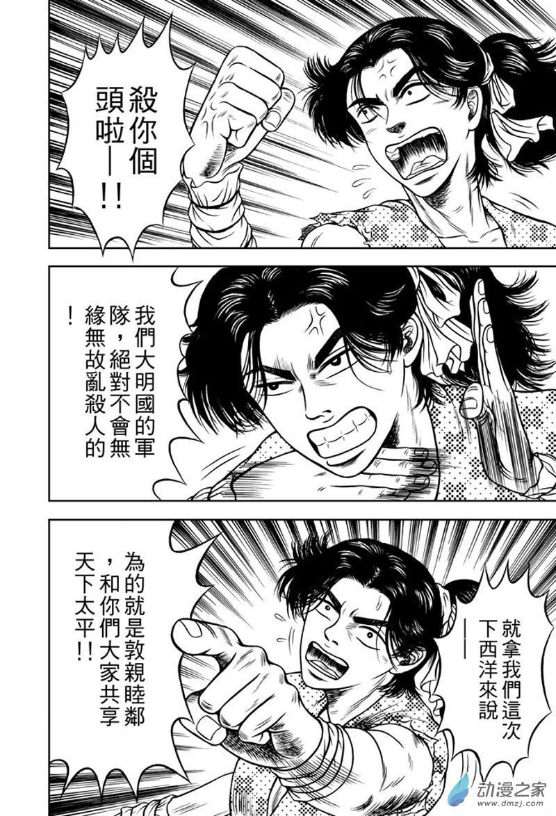 第45话 占城蛊咒（十五）
