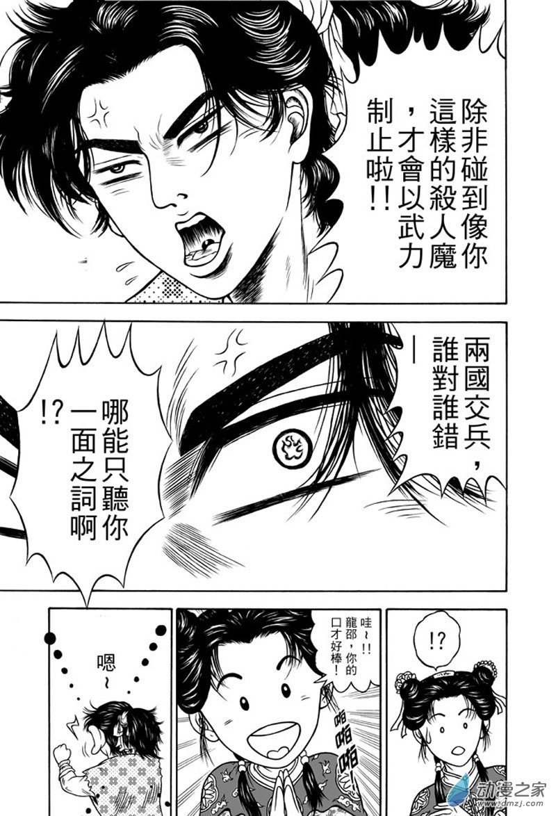 第45话 占城蛊咒（十五）